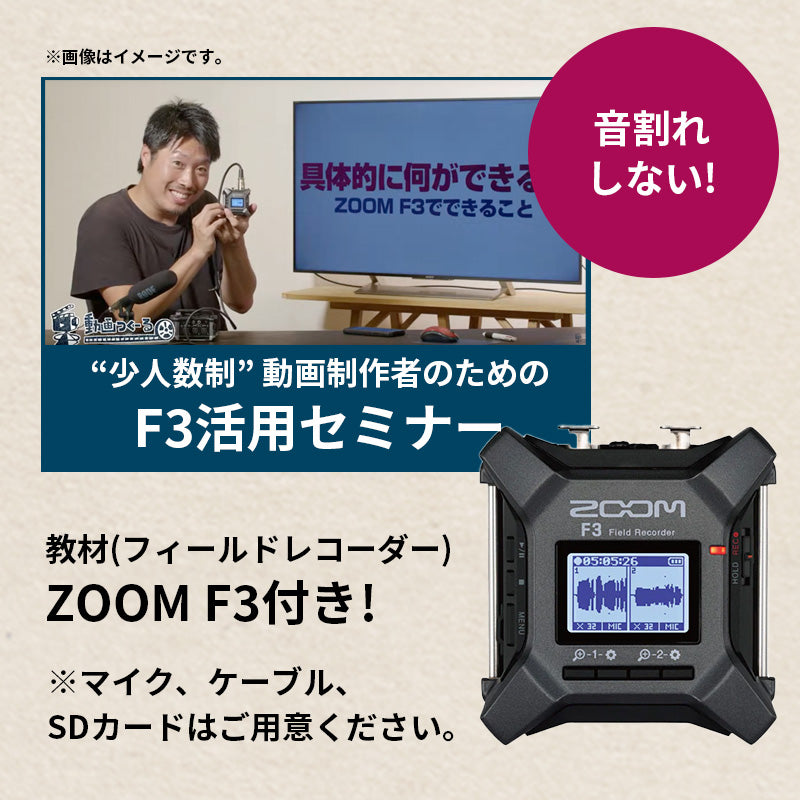 フィールドレコーダー ZOOM F3 新品本体(教材)付き 動画制作者のための