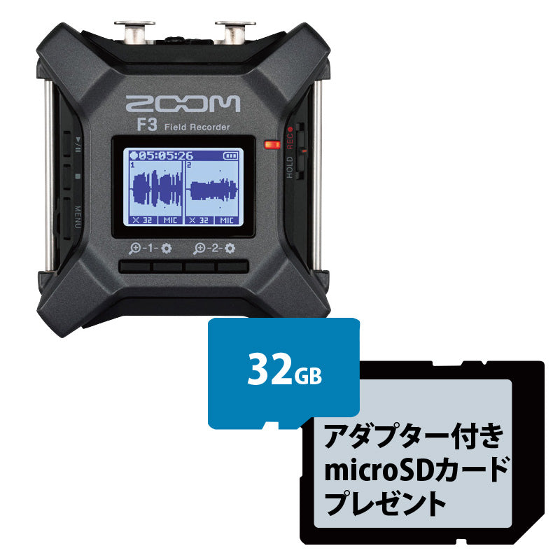 (キャンペーン) 対応マイクロSDカード プレゼント ZOOM(ズーム) 32bitフロート録音対応 フィールドレコーダー F3