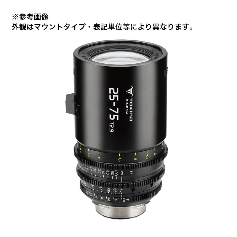 Tokina(トキナー) シネマズームレンズ 25-75mm T2.9 CINEMA EFマウント