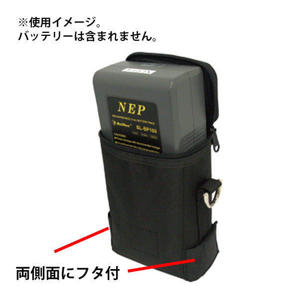 NEP(エヌ・イー・ピー) Ｖマウントバッテリー用ソフトケース SBPH-S1A