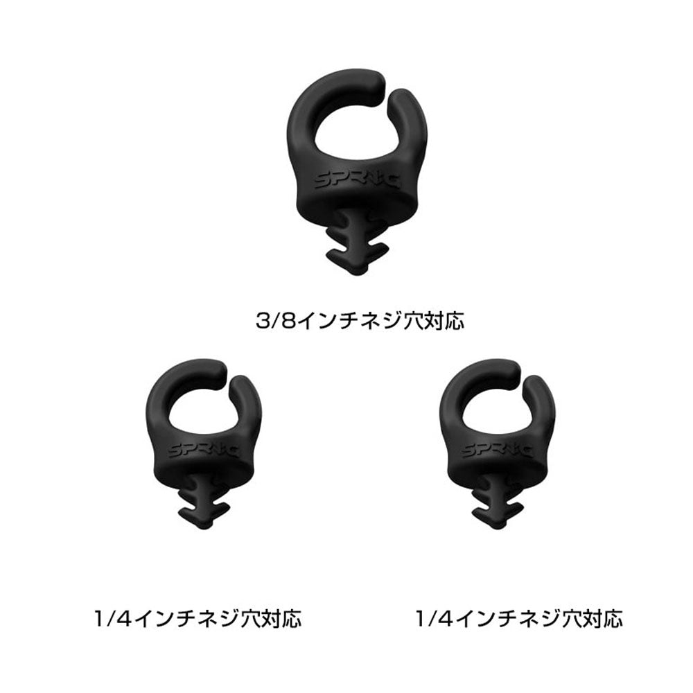 SPrig(スプリッグ) ケーブルマネジメント 1/4インチネジ穴用(2個) + 3/8インチネジ穴用(1個) ブラック S3PK-1438-BK