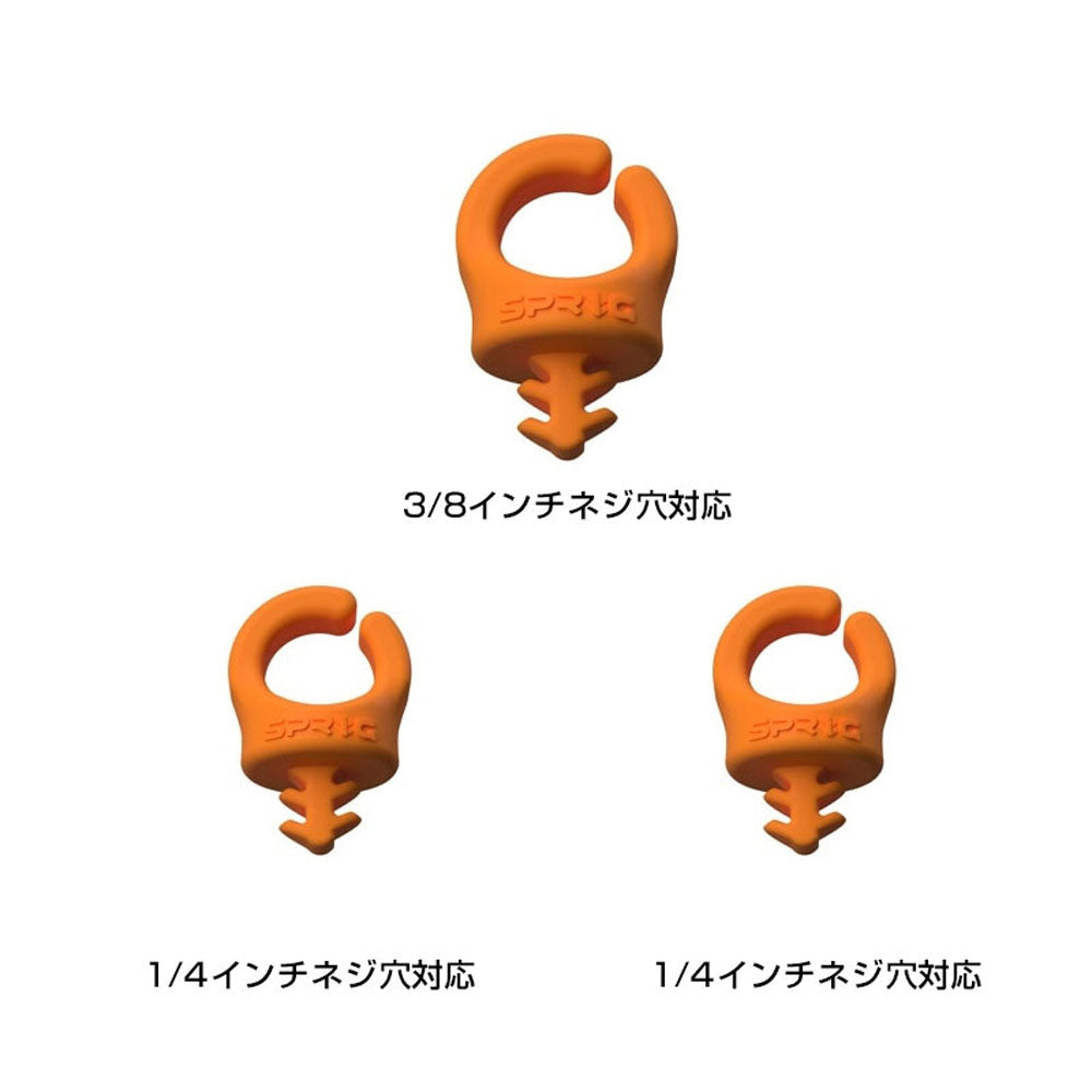 SPrig(スプリッグ) ケーブルマネジメント 1/4インチネジ穴用(2個) + 3/8インチネジ穴用(1個) オレンジ S3PK-1438-O