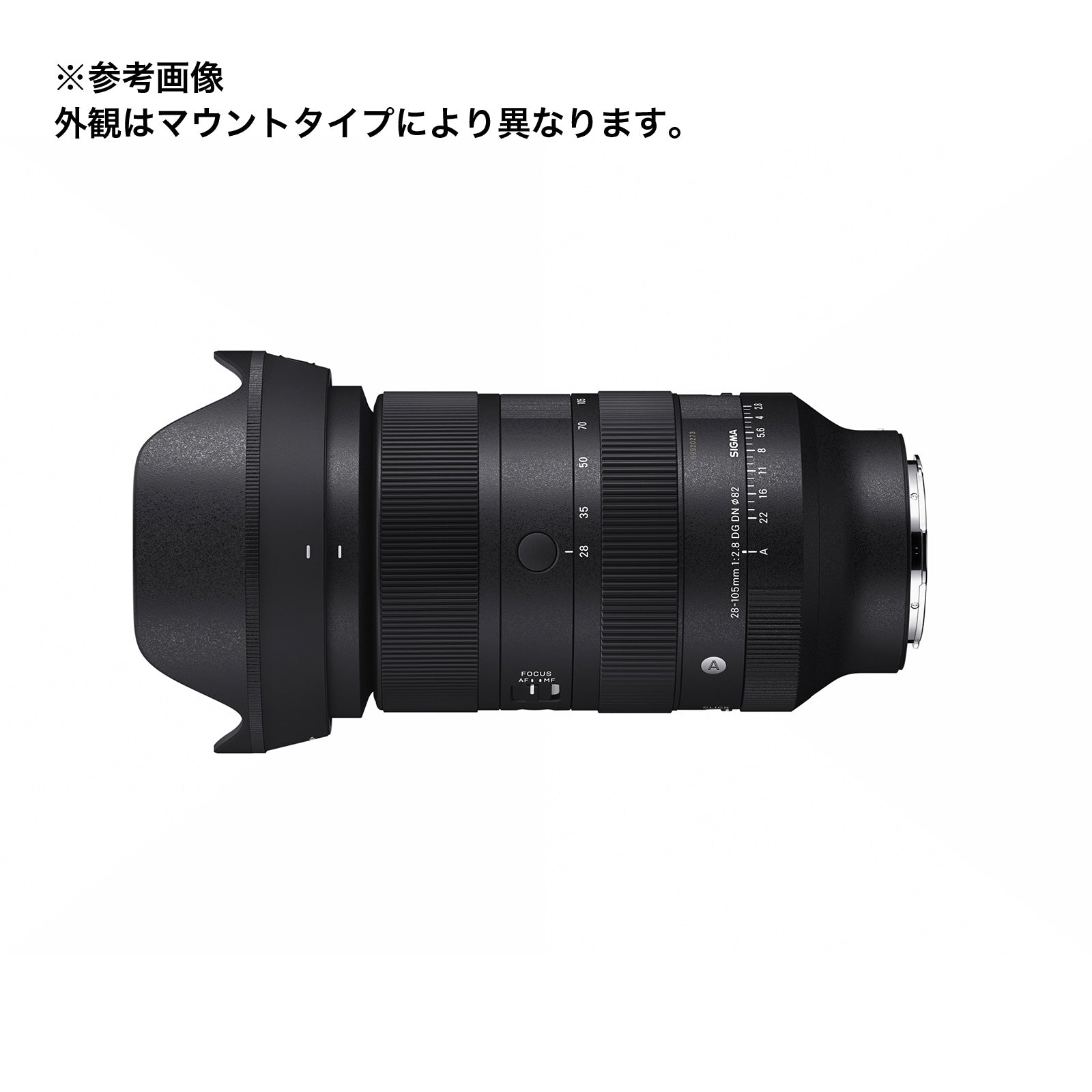 SIGMA(シグマ) ミラーレスカメラ用ズームレンズ 28-105mm F2.8 DG DN | Art / ソニー E マウント