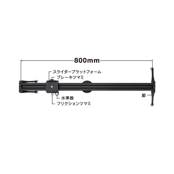 搬入設置サービス付 Libec (リーベック) ALX S8 スライダー 80cm