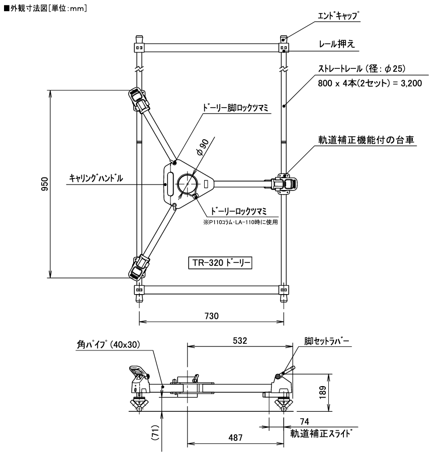 Libec(リーベック) トラッキングレール標準キット TR-320