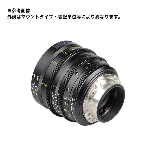 Tokina(トキナー) シネマズームレンズ 11-20mm T2.9 CINEMA EFマウント フィート表記 [264152]