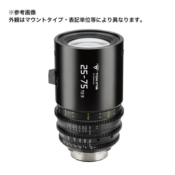 Tokina(トキナー) シネマズームレンズ 25-75mm T2.9 CINEMA EFマウント メートル表記 [264213]